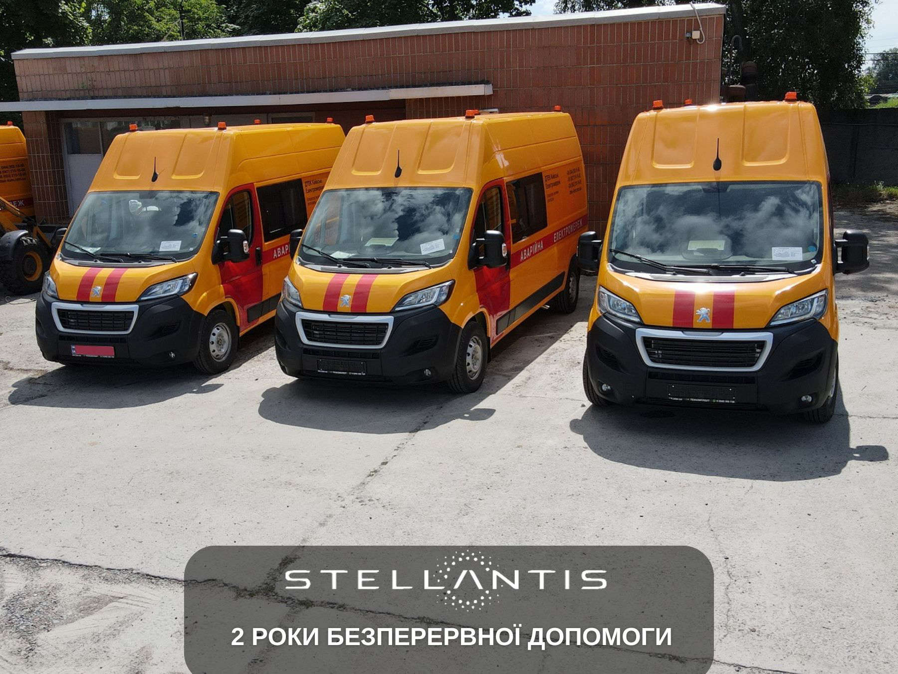 Автомобілі аварійної служби електромереж